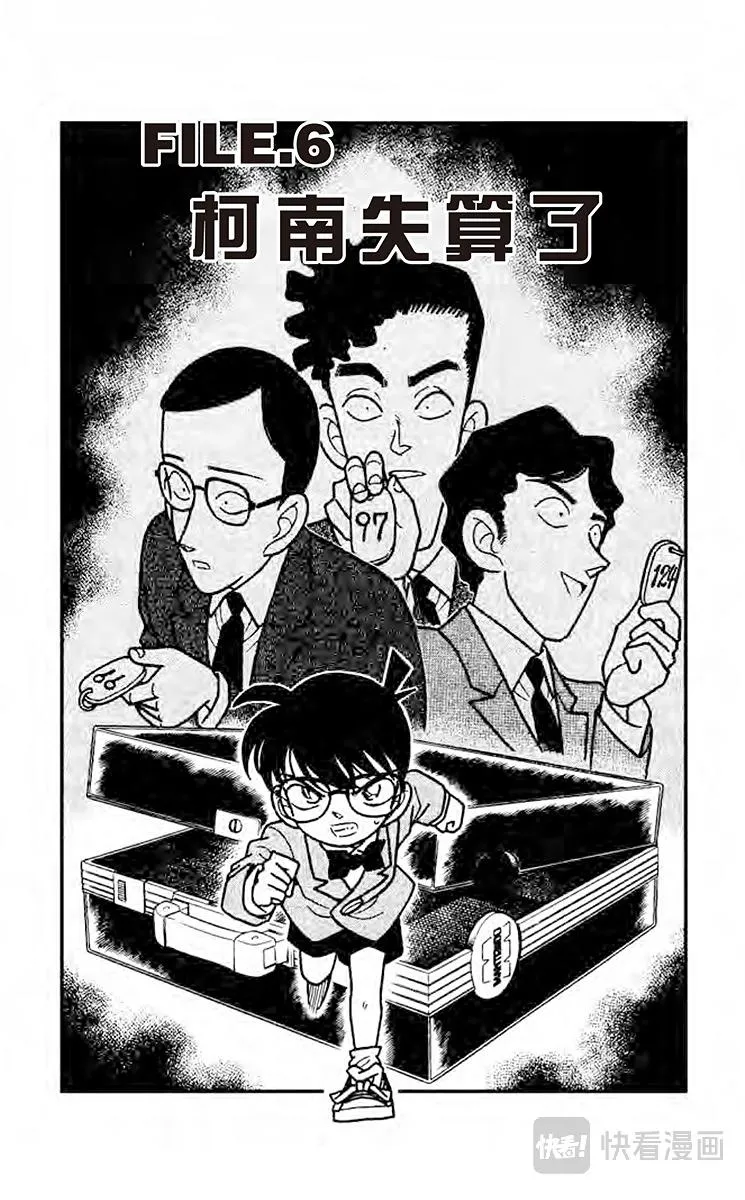第116话 柯南失算了 第1页