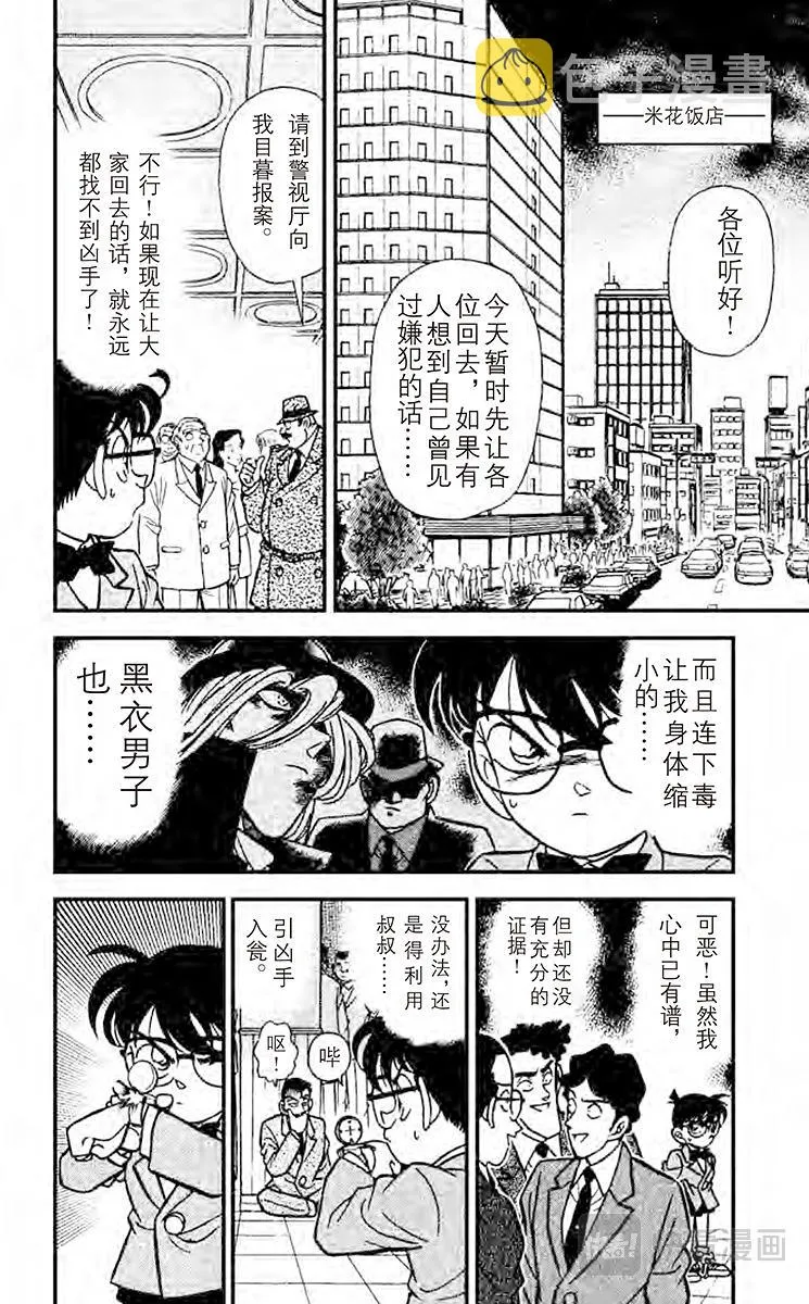 第116话 柯南失算了 第2页