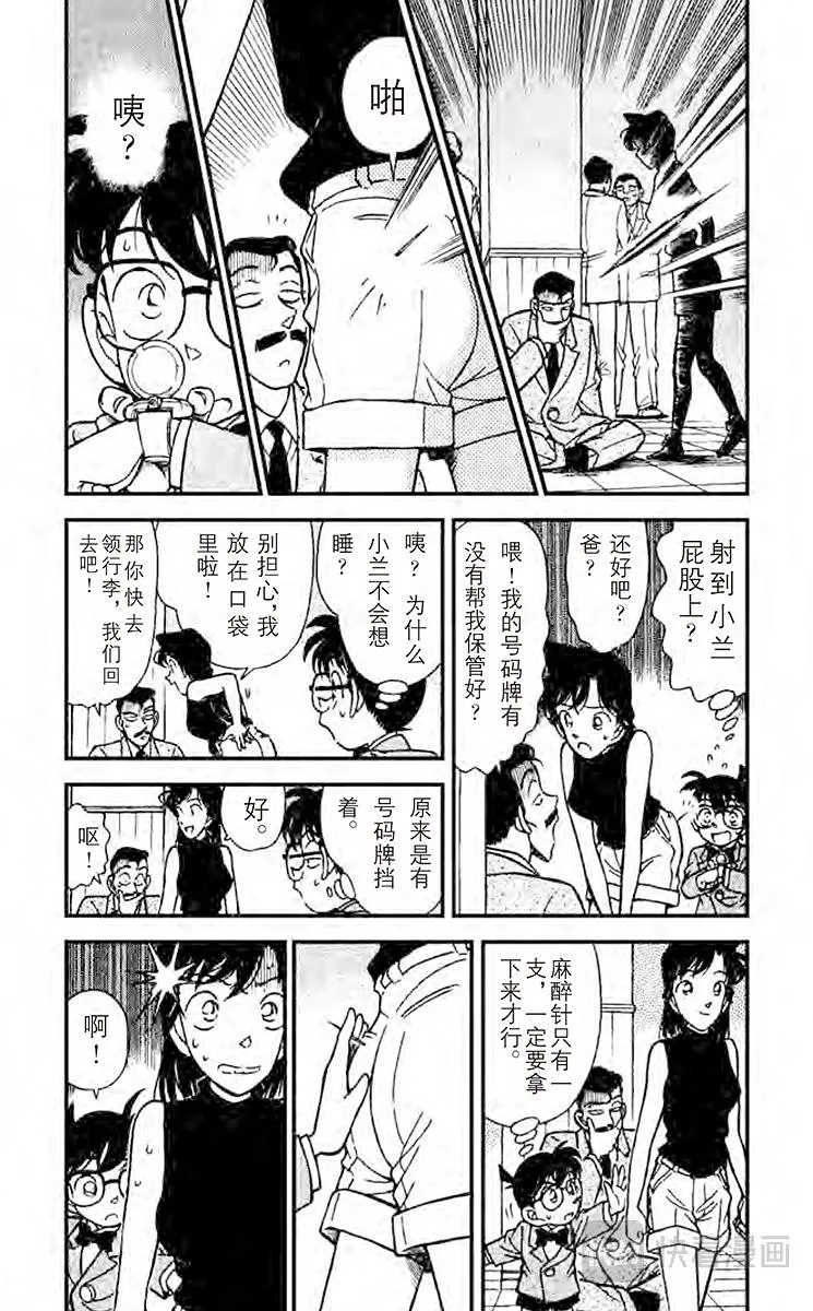 第116话 柯南失算了 第3页