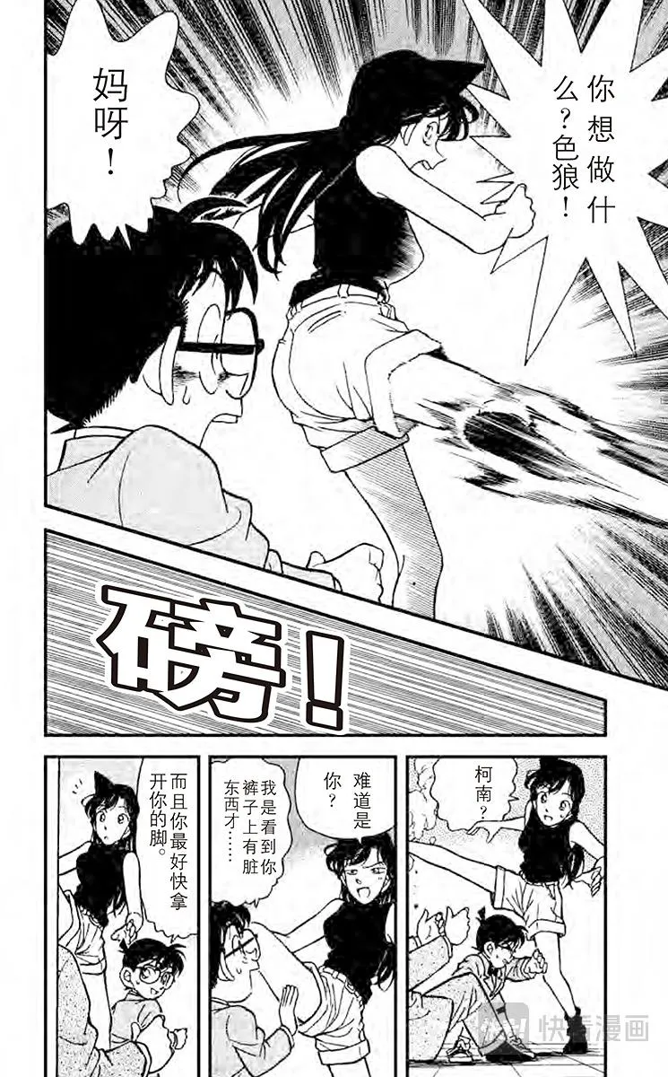 第116话 柯南失算了 第4页