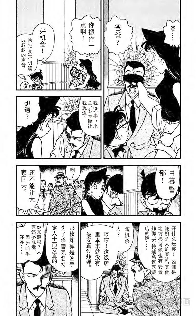 第116话 柯南失算了 第5页