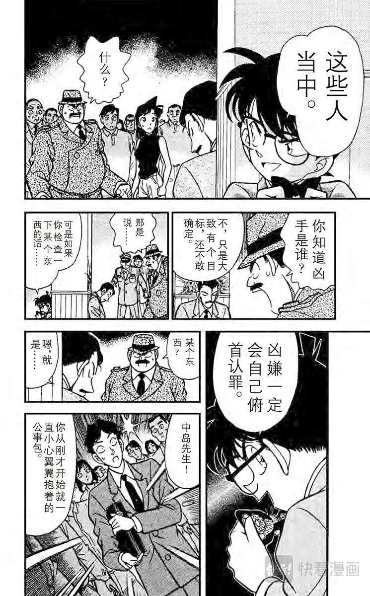 第116话 柯南失算了 第6页