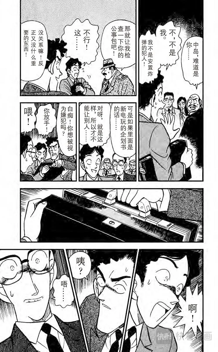 第116话 柯南失算了 第7页