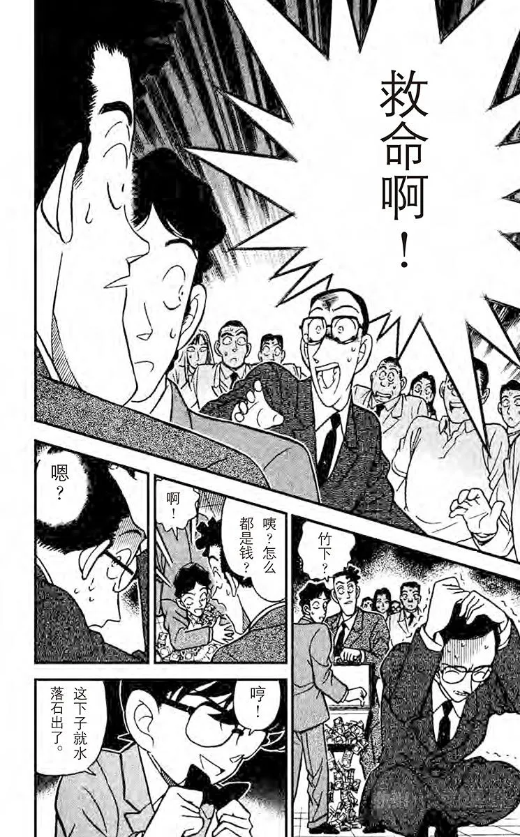 第116话 柯南失算了 第8页
