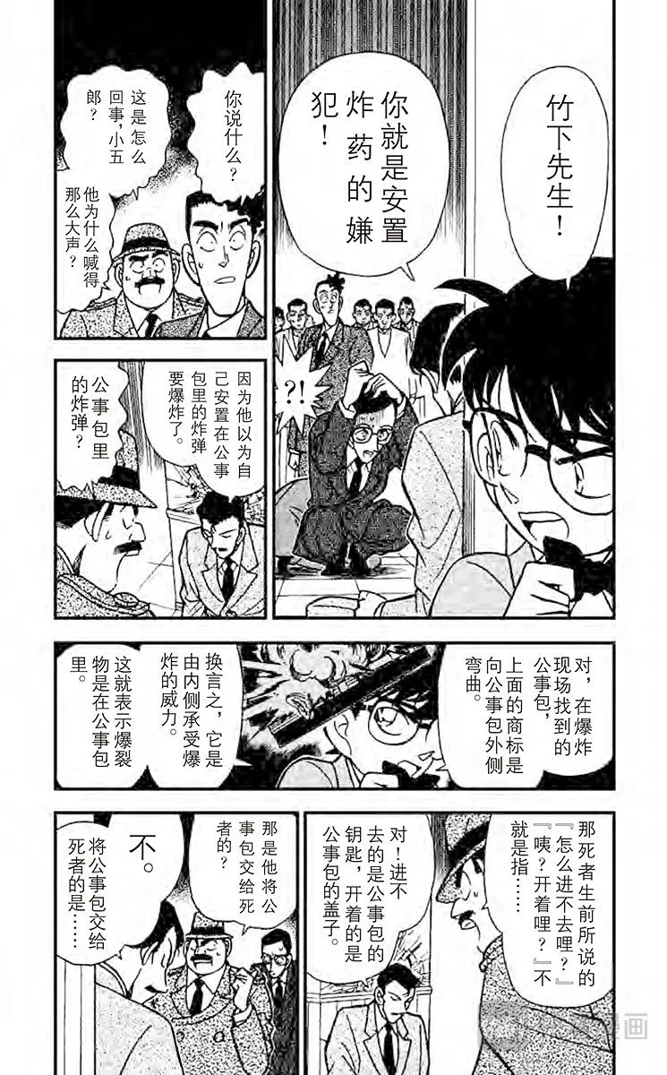 第116话 柯南失算了 第9页