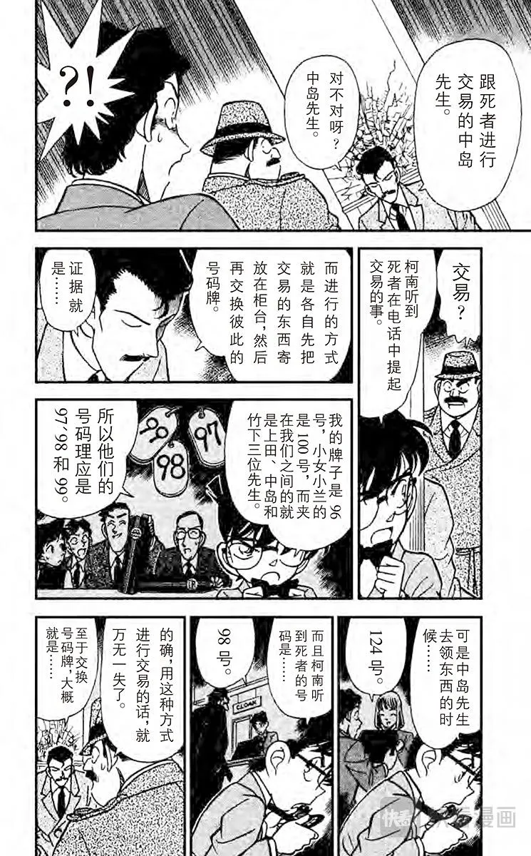 第116话 柯南失算了 第10页