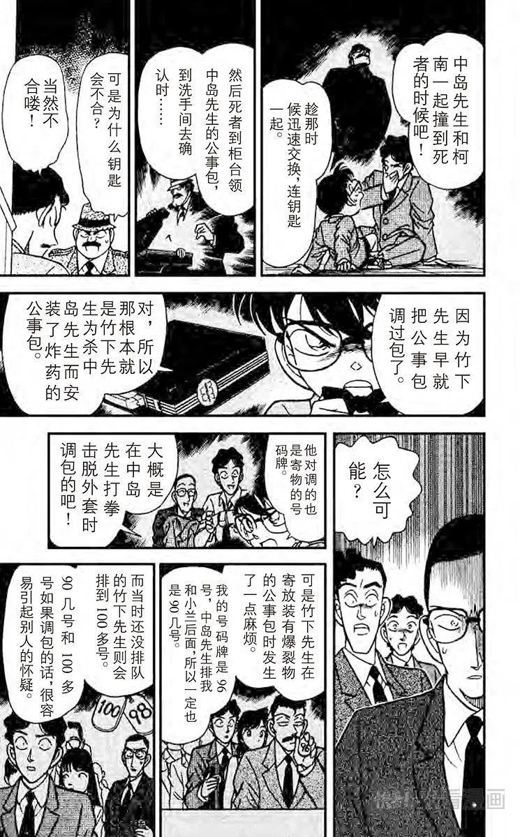 第116话 柯南失算了 第11页