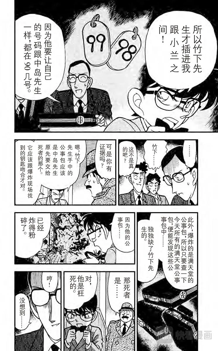 第116话 柯南失算了 第12页