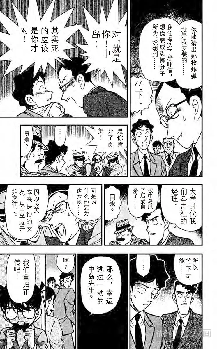 第116话 柯南失算了 第13页