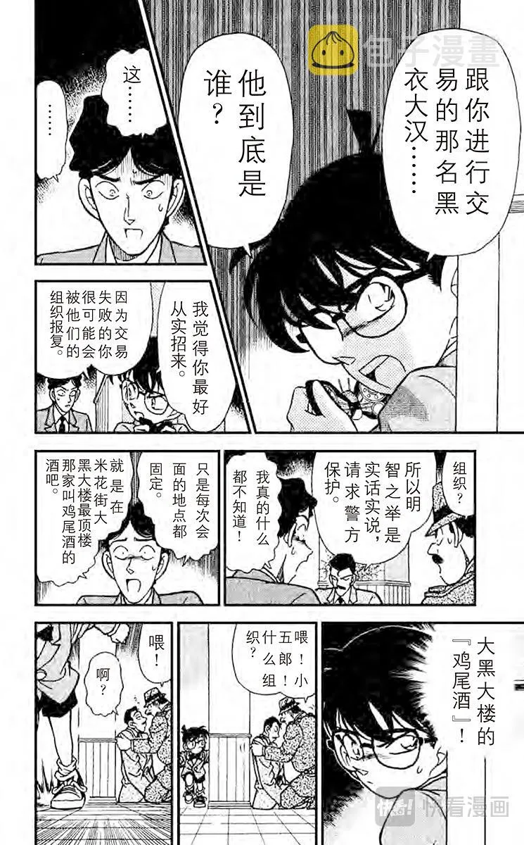第116话 柯南失算了 第14页