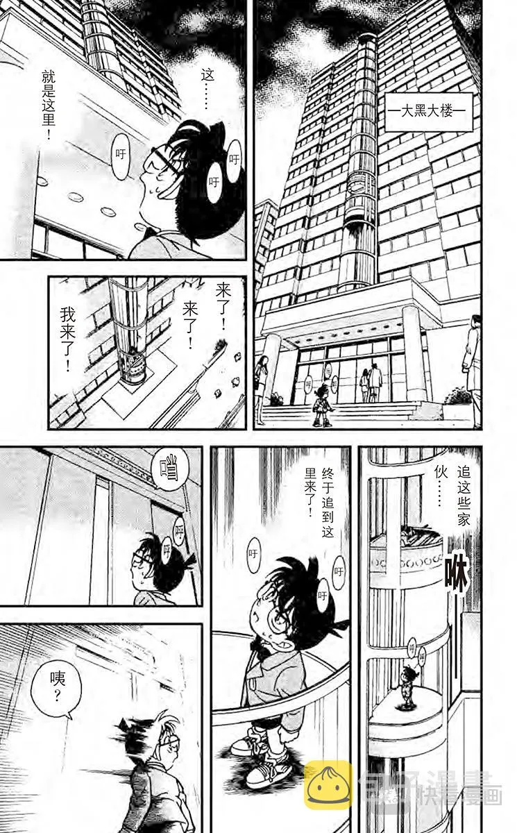 第116话 柯南失算了 第15页