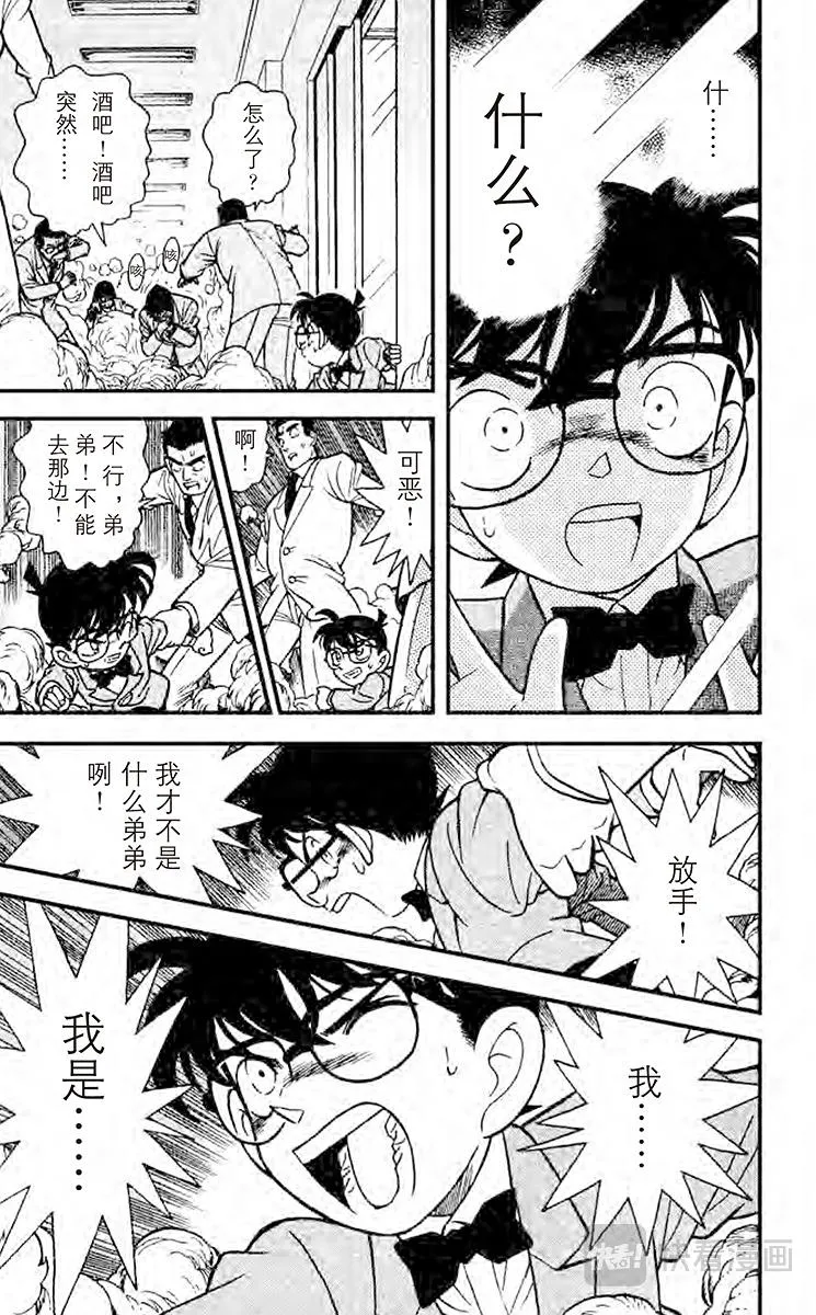 第116话 柯南失算了 第17页