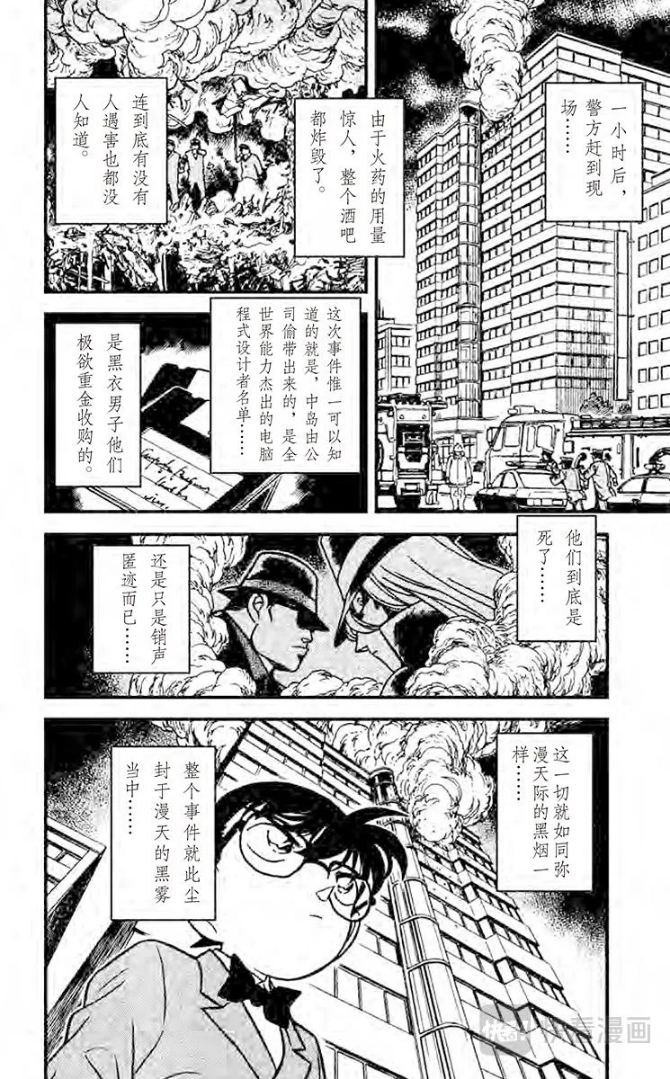 第116话 柯南失算了 第18页