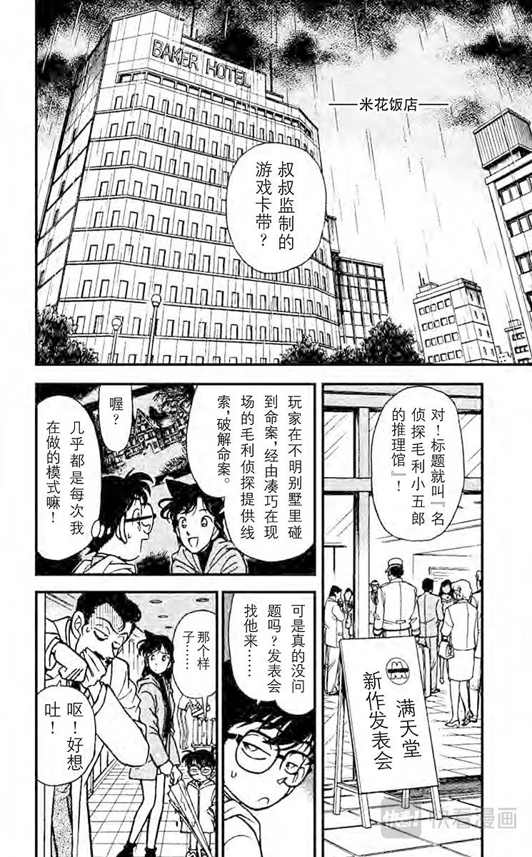 第114话 突如其来的遭遇 第2页