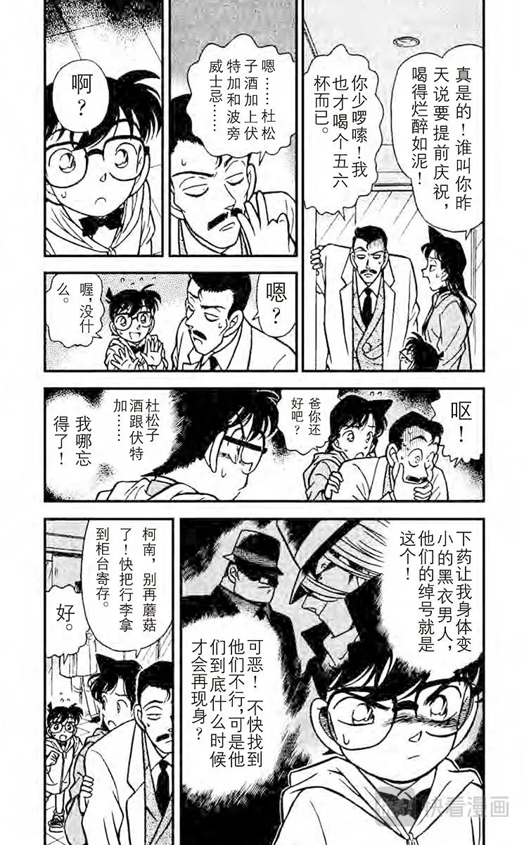 第114话 突如其来的遭遇 第3页
