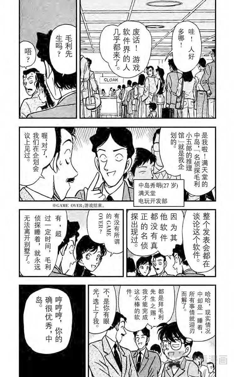 第114话 突如其来的遭遇 第4页