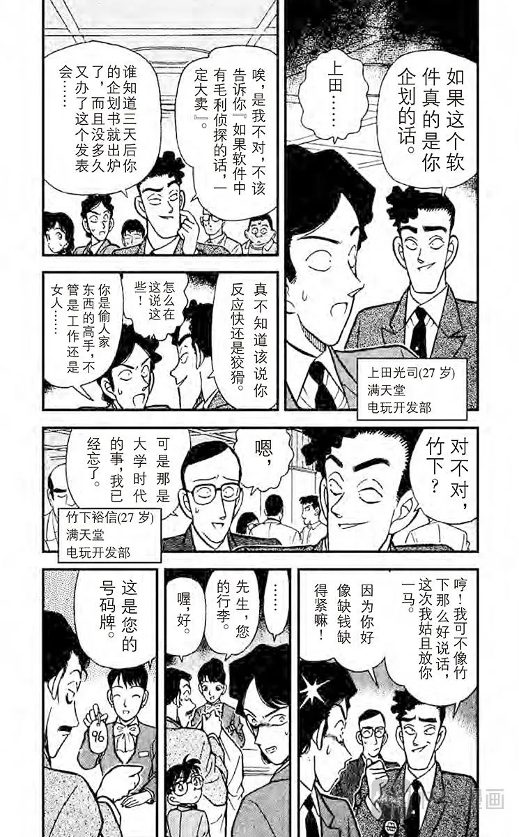 第114话 突如其来的遭遇 第5页