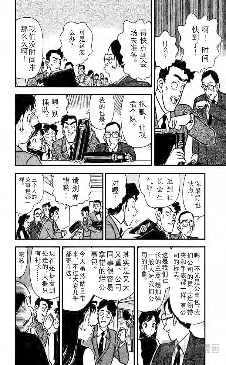 第114话 突如其来的遭遇 第6页