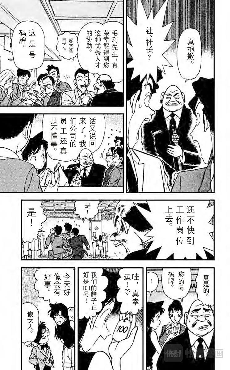 第114话 突如其来的遭遇 第7页