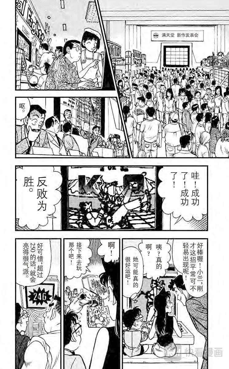 第114话 突如其来的遭遇 第8页