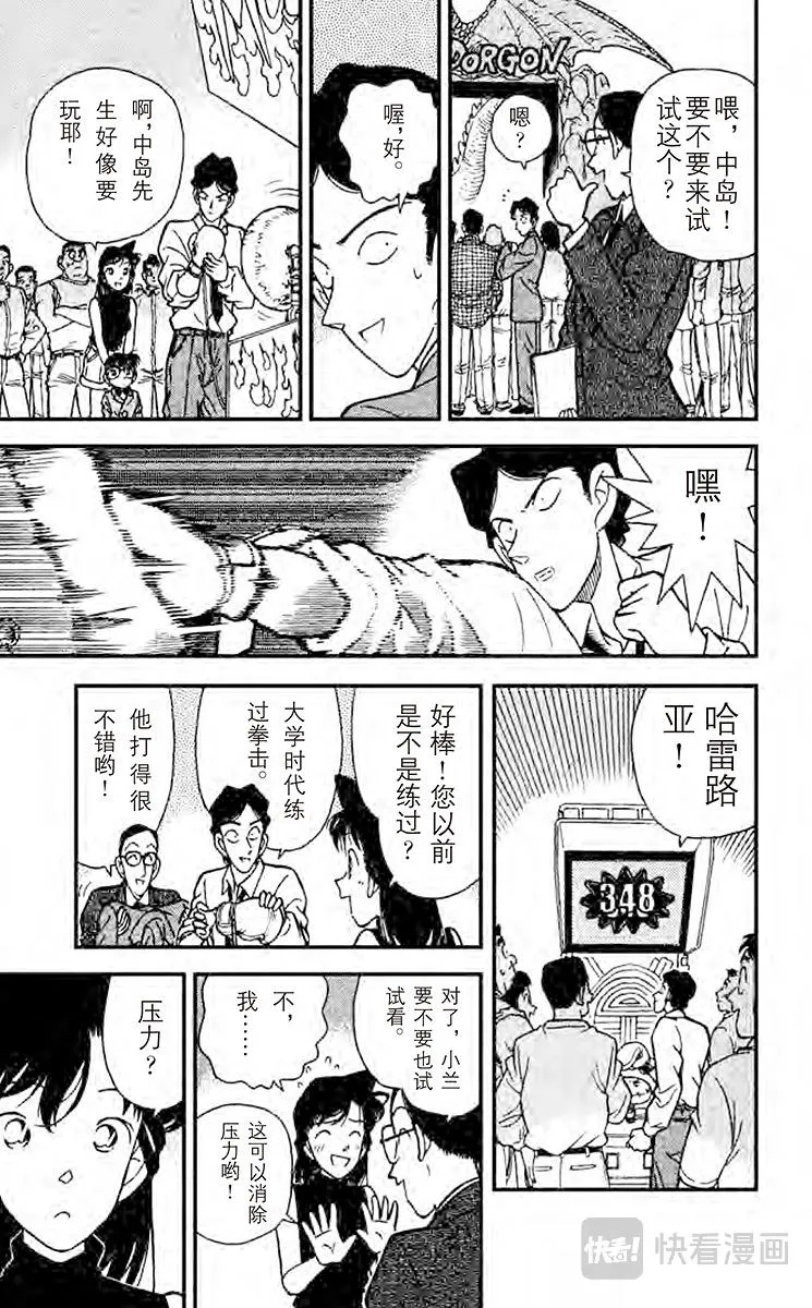 第114话 突如其来的遭遇 第9页