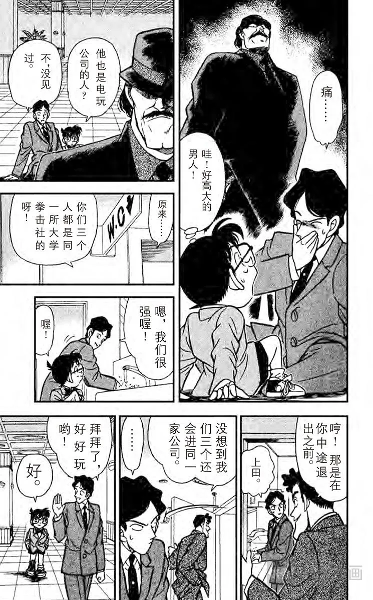 第114话 突如其来的遭遇 第11页