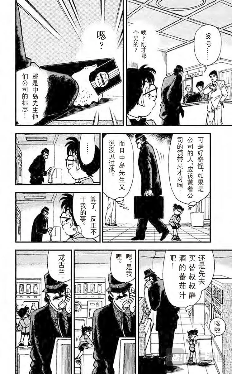 第114话 突如其来的遭遇 第12页