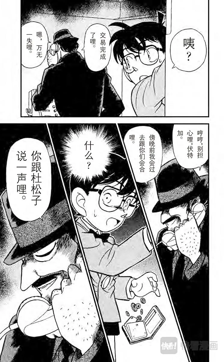 第114话 突如其来的遭遇 第13页