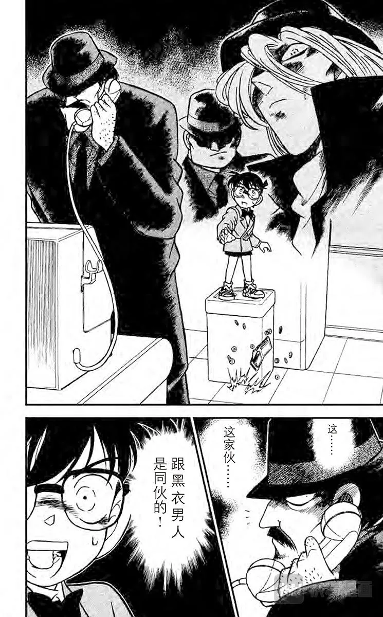 第114话 突如其来的遭遇 第14页