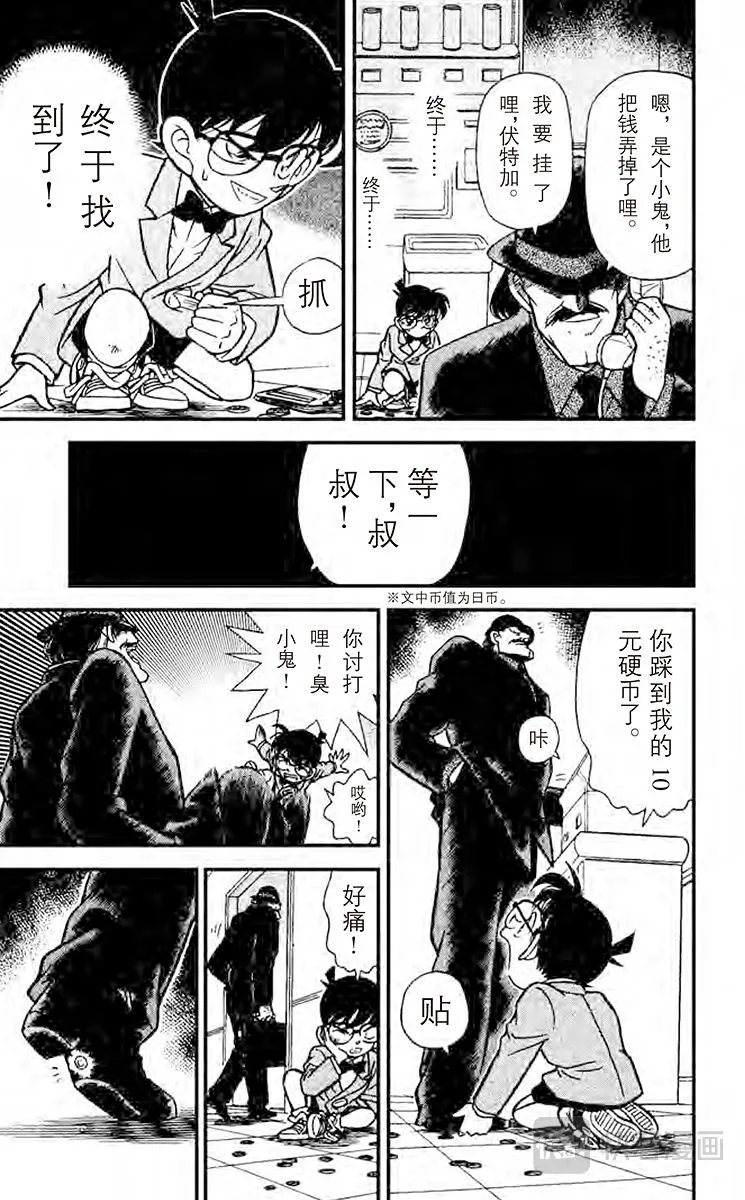 第114话 突如其来的遭遇 第15页