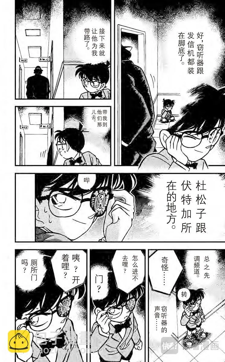 第114话 突如其来的遭遇 第16页