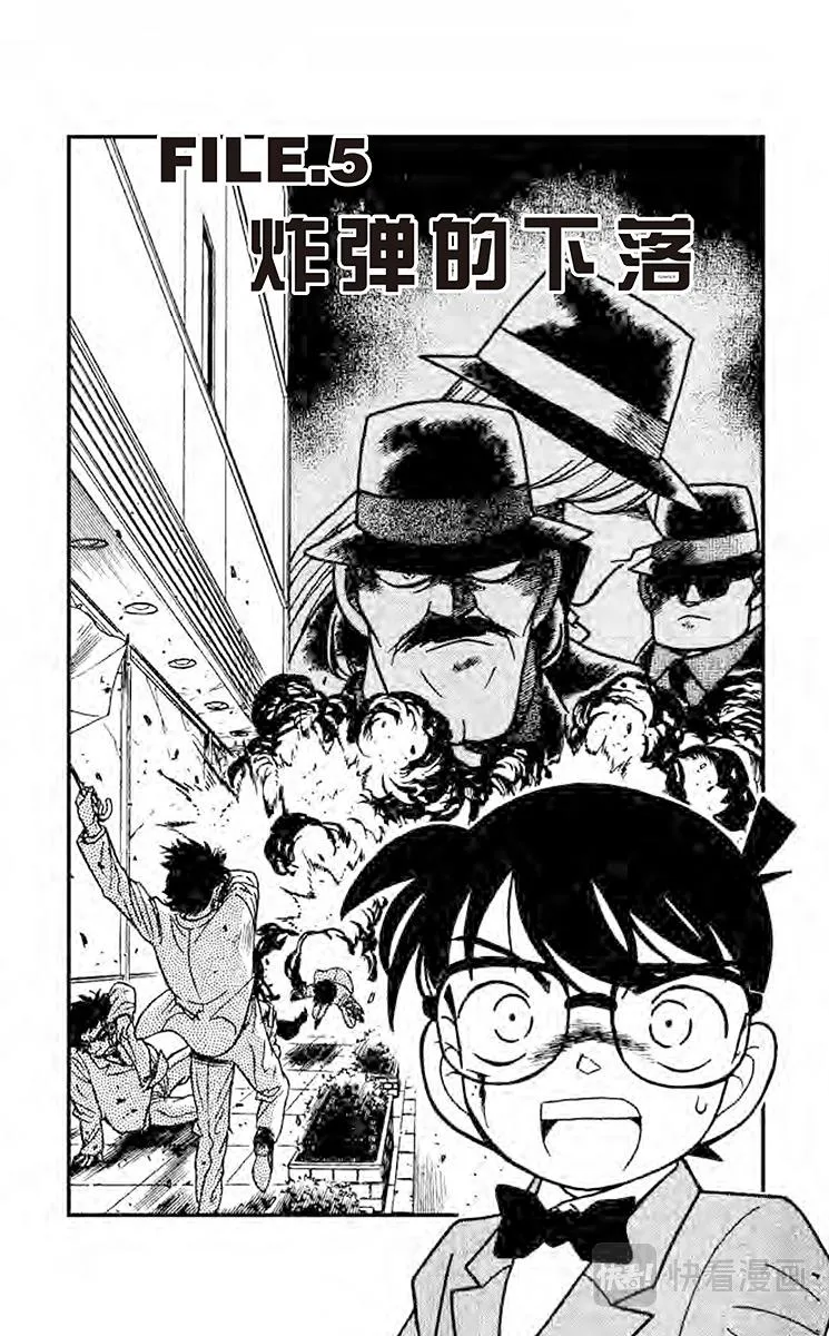 第115话 炸弹的下落 第1页