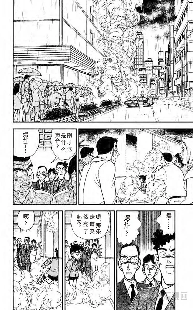 第115话 炸弹的下落 第2页