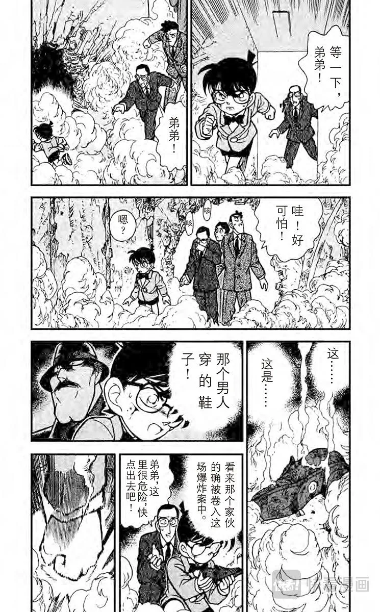 第115话 炸弹的下落 第3页