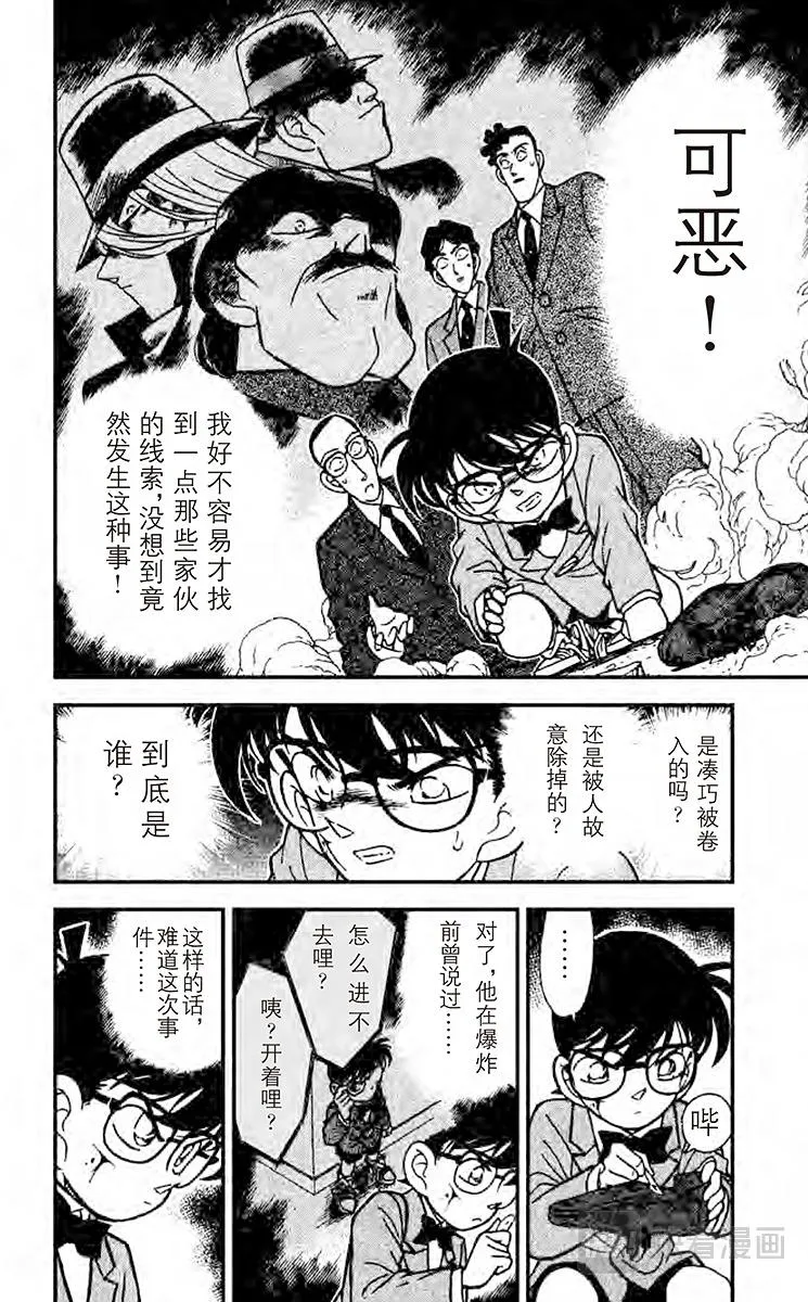 第115话 炸弹的下落 第4页