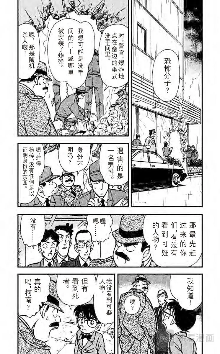 第115话 炸弹的下落 第5页