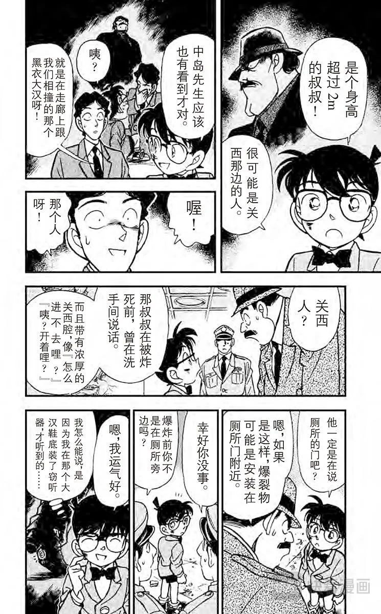 第115话 炸弹的下落 第6页