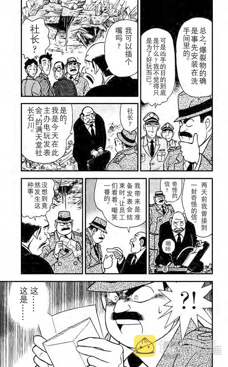 第115话 炸弹的下落 第7页