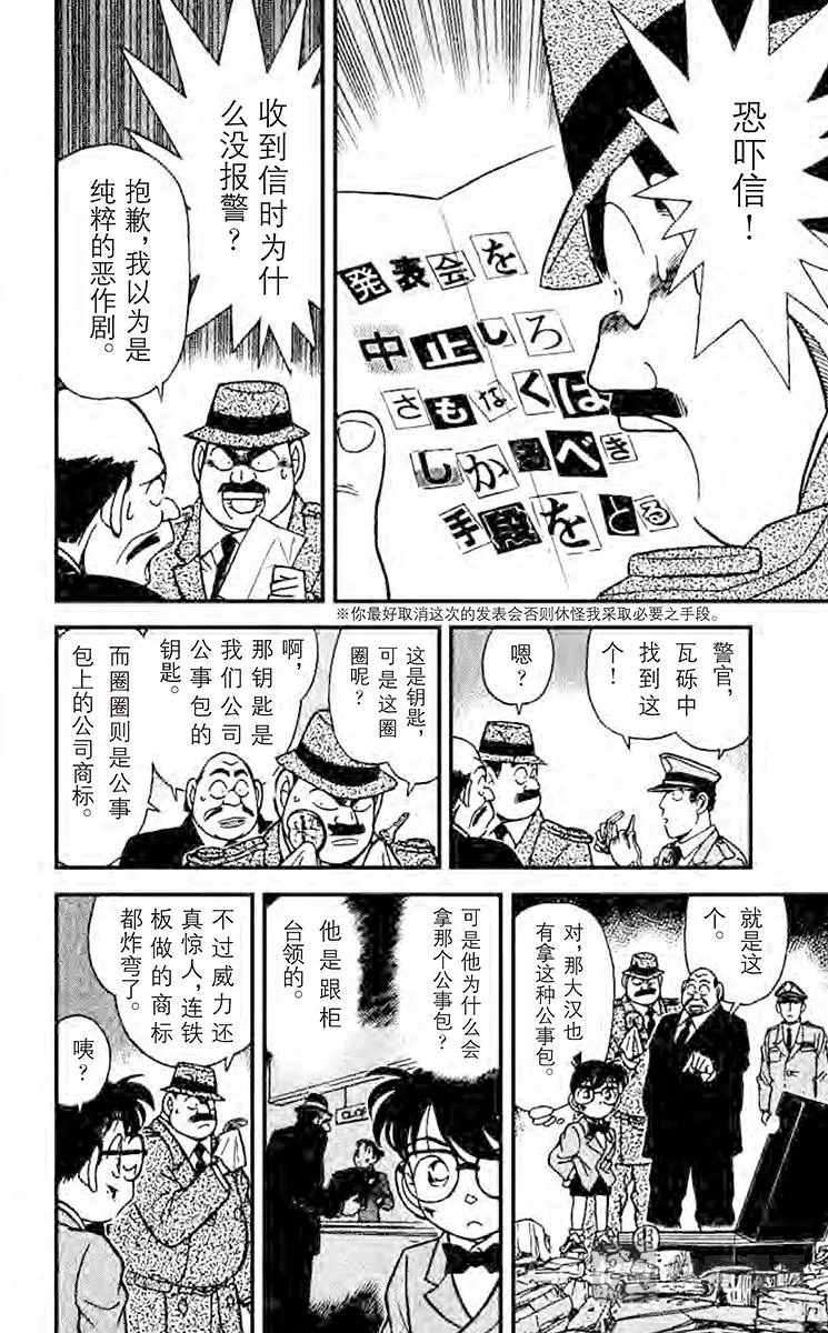 第115话 炸弹的下落 第8页
