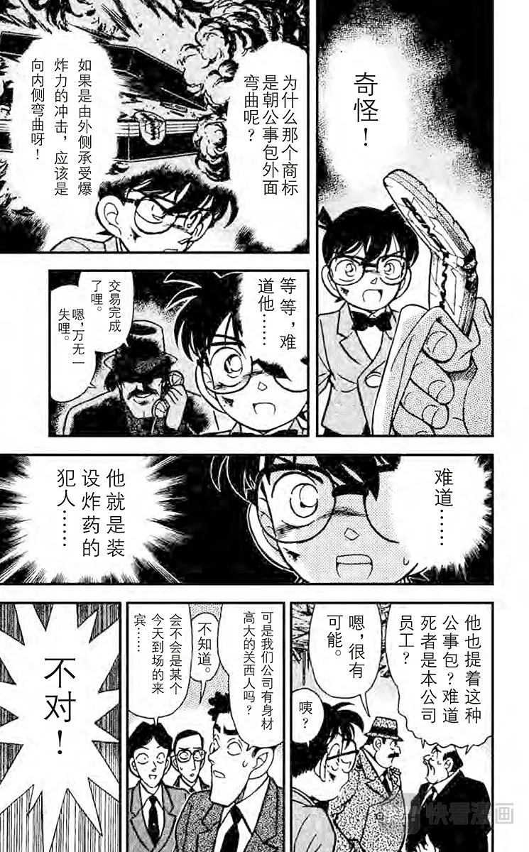 第115话 炸弹的下落 第9页