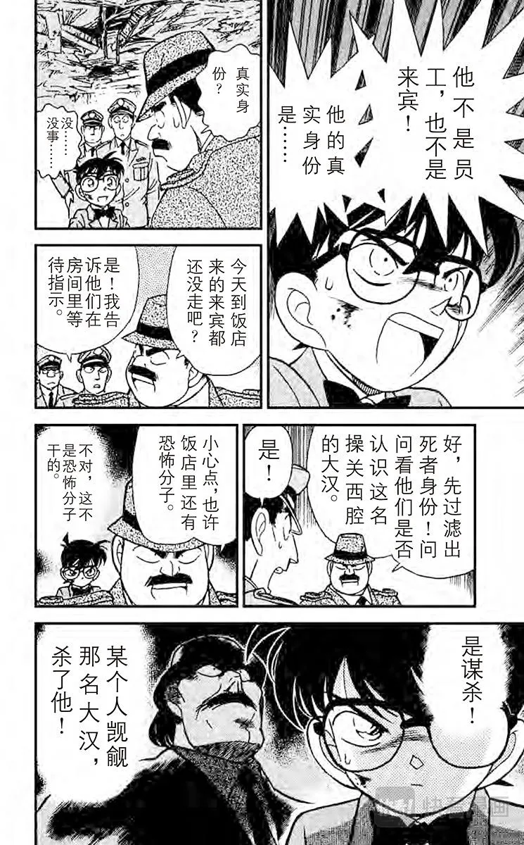 第115话 炸弹的下落 第10页