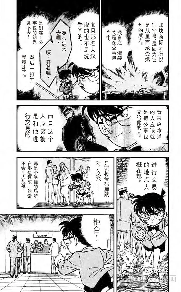 第115话 炸弹的下落 第11页
