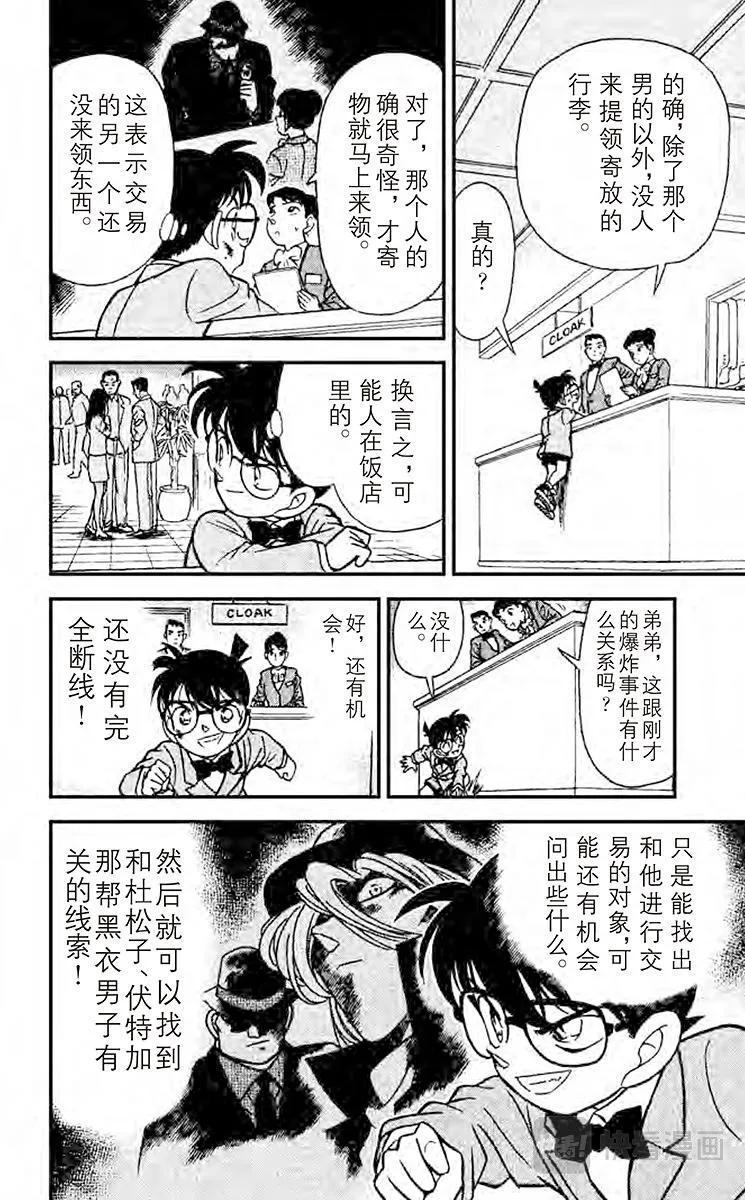 第115话 炸弹的下落 第12页