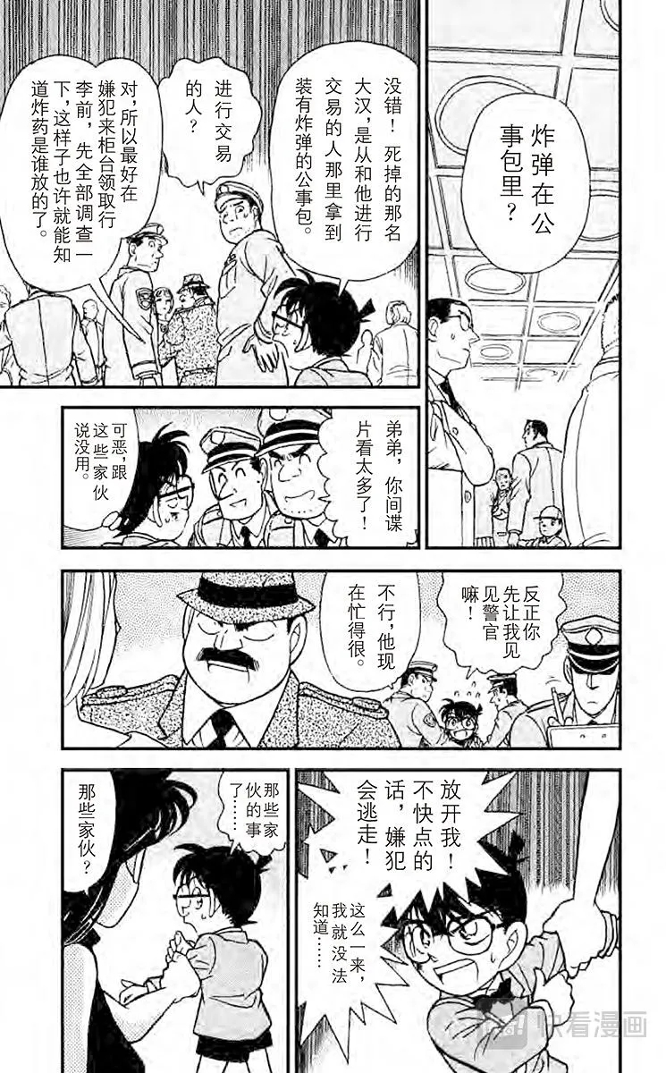 第115话 炸弹的下落 第13页