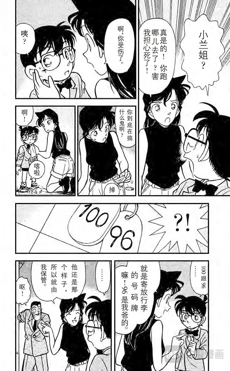 第115话 炸弹的下落 第14页
