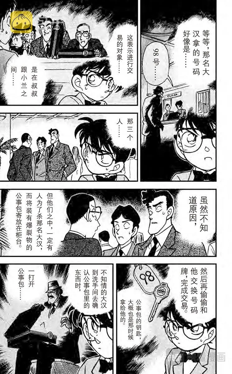 第115话 炸弹的下落 第15页