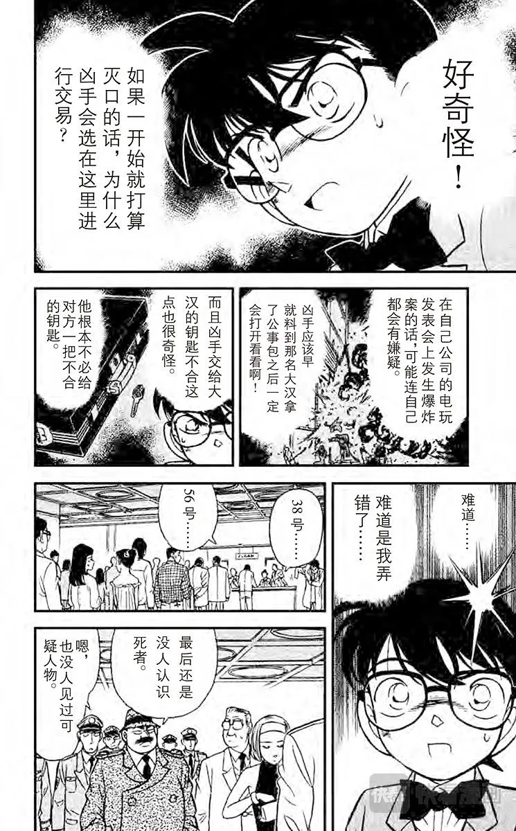 第115话 炸弹的下落 第16页