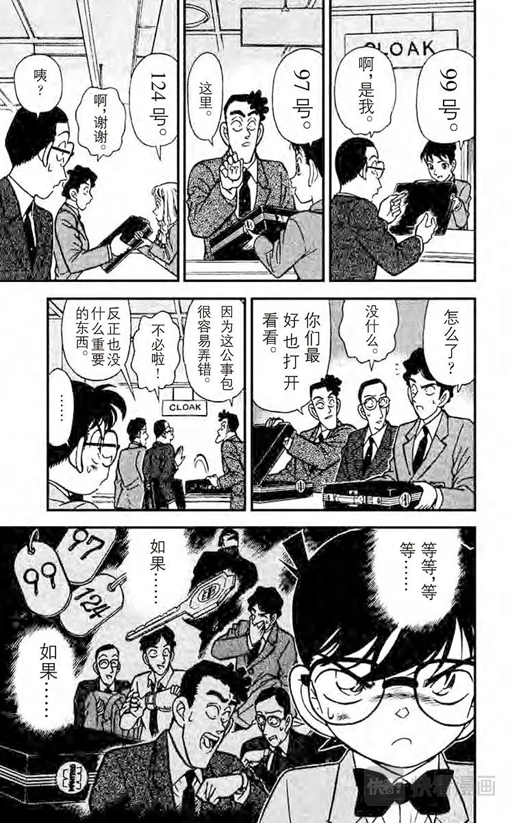 第115话 炸弹的下落 第17页