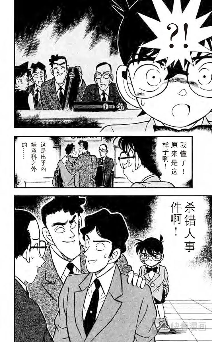 第115话 炸弹的下落 第18页