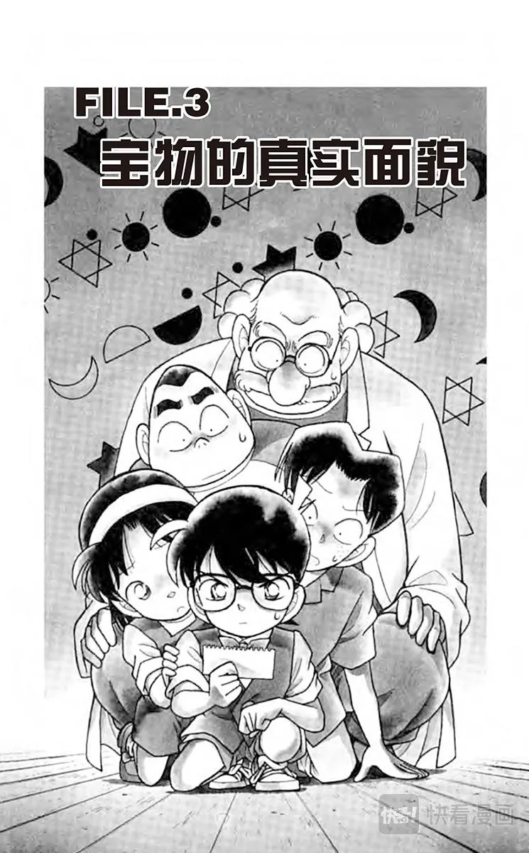 第113话 宝物的真实面貌 第1页
